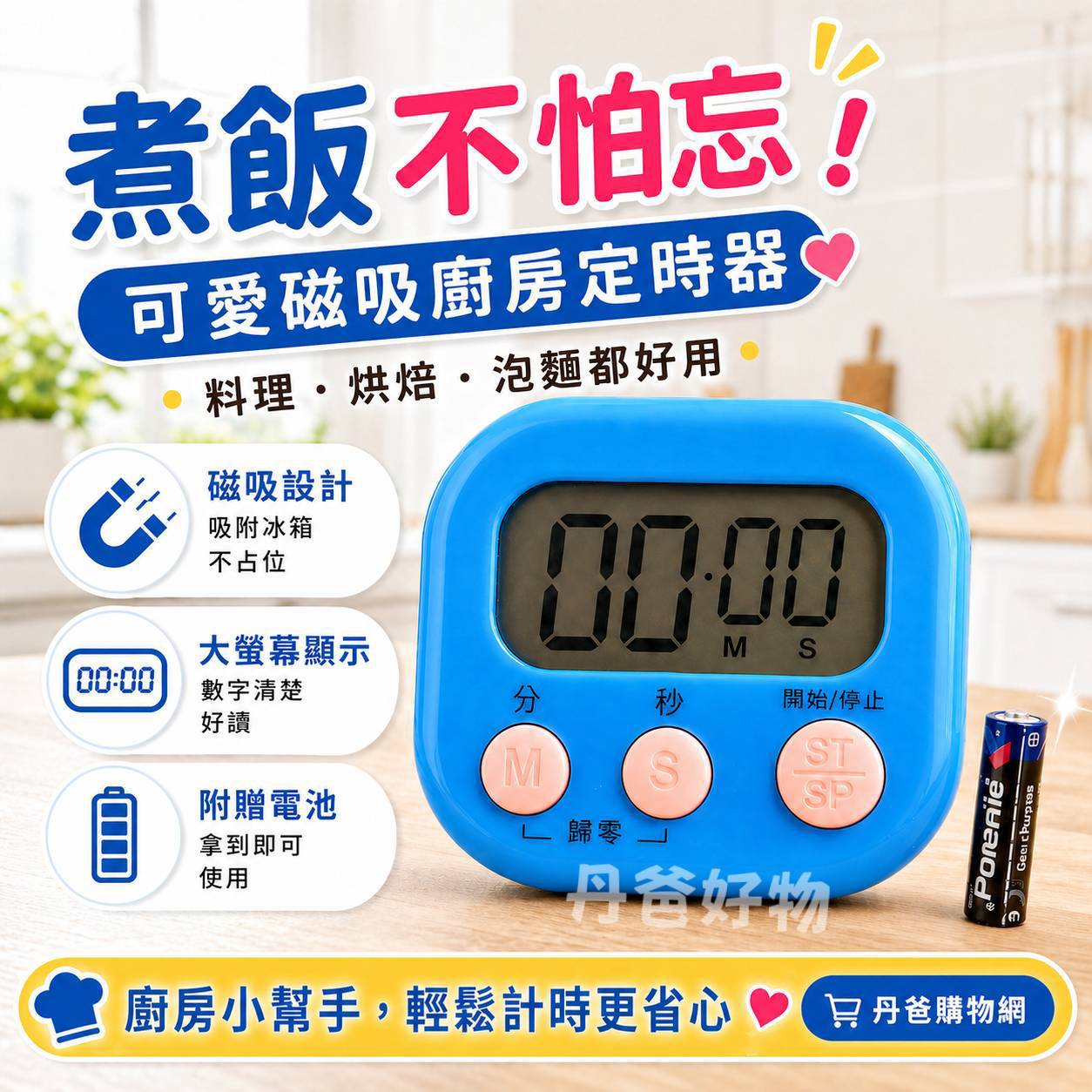可愛磁吸廚房定時器(不挑色/附贈電池)計時器 部分盒損不影響使用