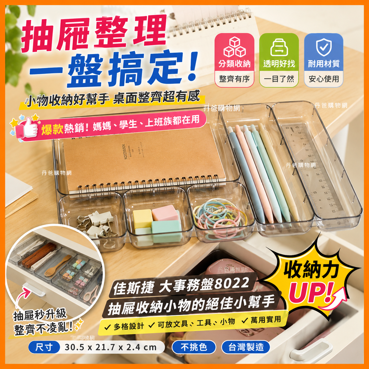 大事務盤8022抽屜收納小物的絕佳小幫手(不挑色)尺寸：30.5x21.7x2.4cm