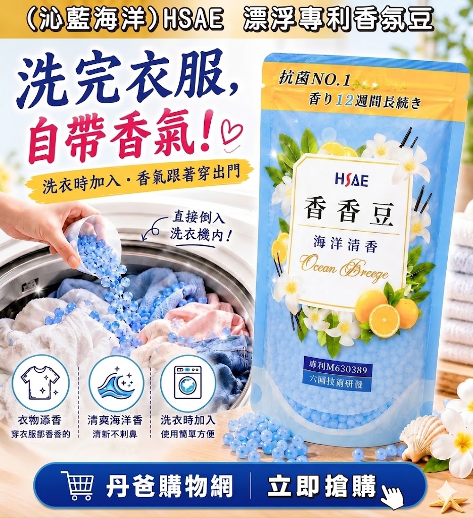 HSAE 漂浮專利香氛豆