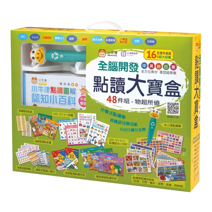 (蝦皮指配專用)(一般版/16G點讀牛筆)【牛津】48件組全腦開發點讀大寶盒 免運