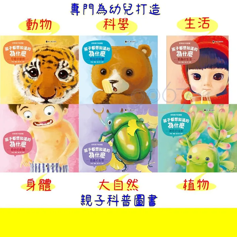 丹爸書展 螢火蟲(全套6書)孩子都想知道的為什麼(精緻盒裝版)  兒童探索科學知識