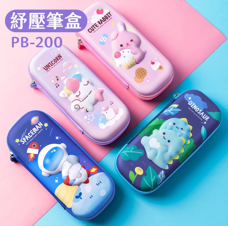 SKB 立體紓壓收納筆盒PB-200