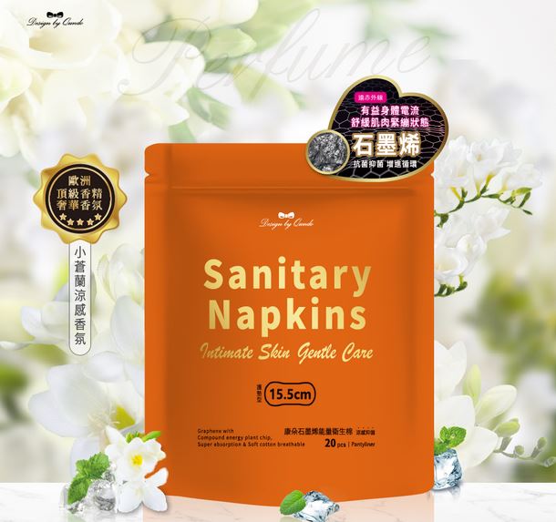 衛生棉界的愛馬仕(護墊型/20片)升級版 康朵石墨烯涼感抑菌衛生棉15.5CM