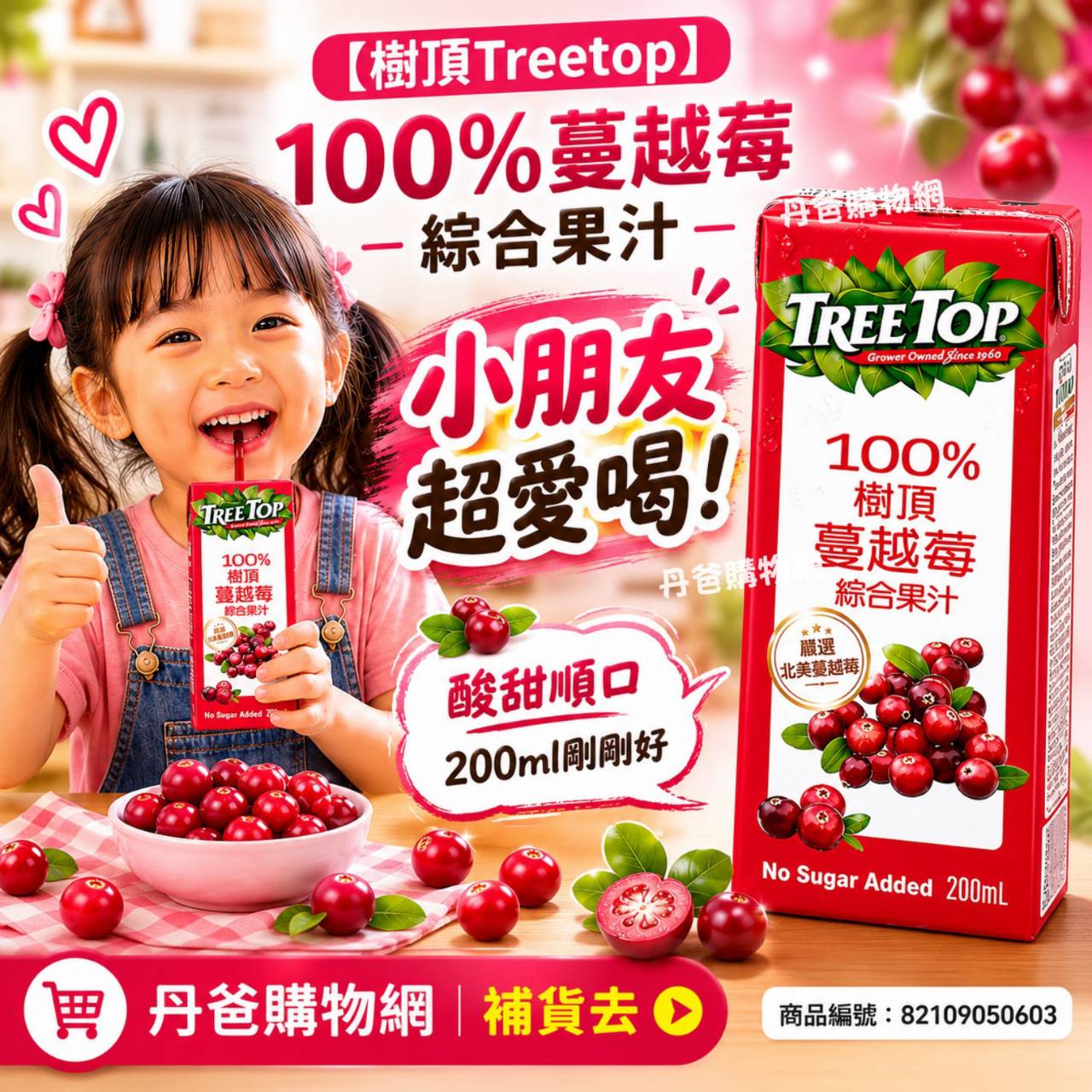 (200ml*6入)【樹頂Treetop】果汁