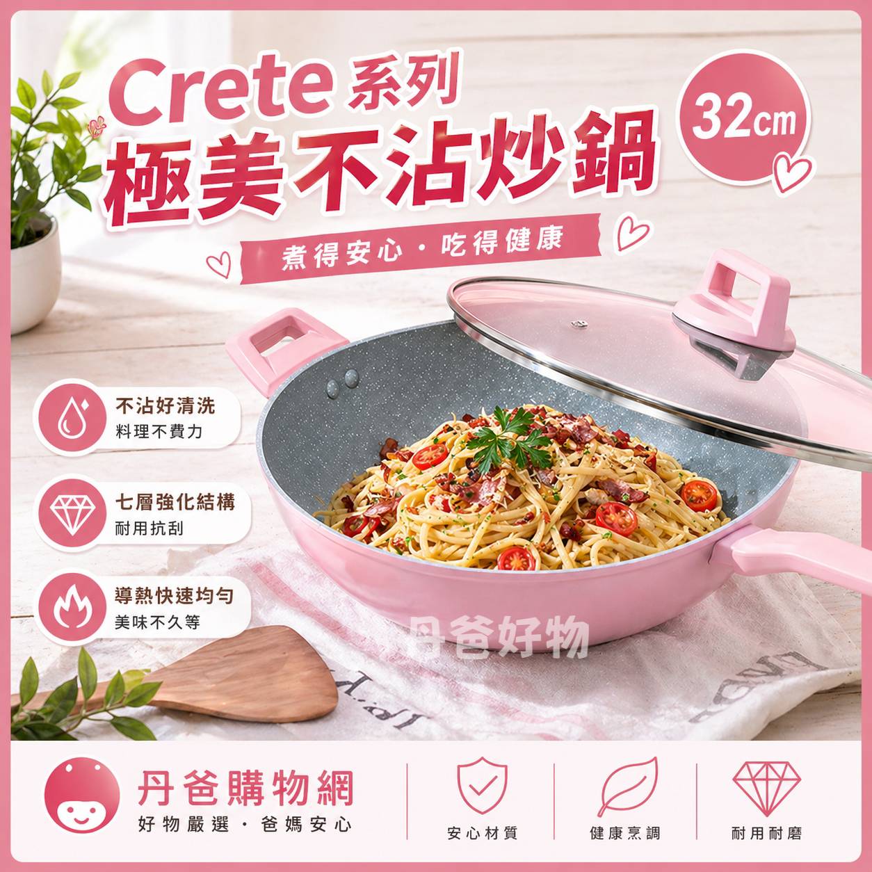 【鍋寶】Crete系列極美不沾鍋炒鍋 (含蓋)免運