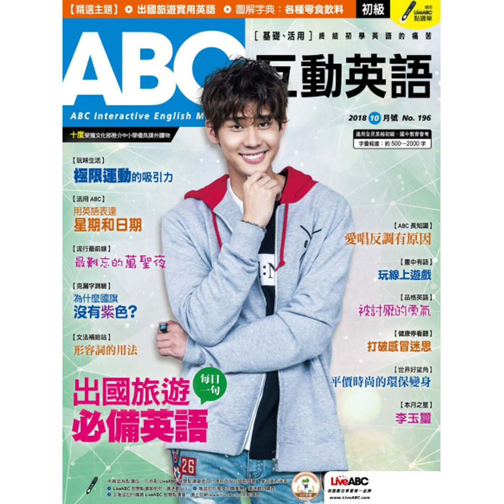 許願品 贈主購金90(共14期/初級)ABC互動英語 一年12期+加送2期 免運 月刊