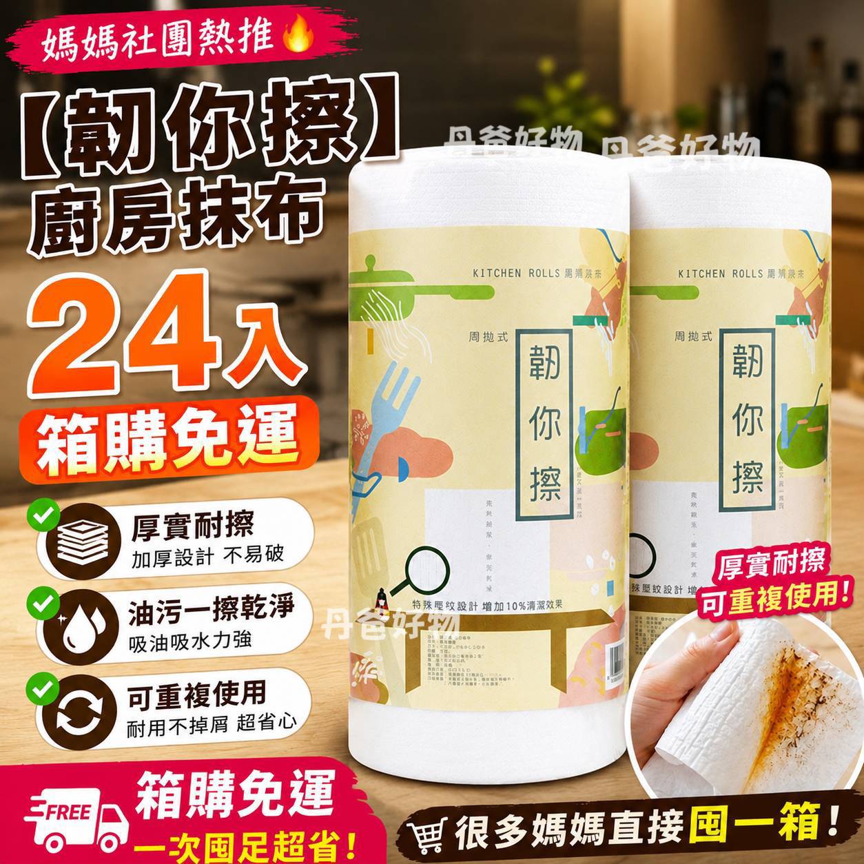 (箱購24入)【Kitchen Roll 韌你擦】45張 免運