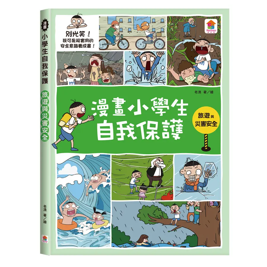 雙美 漫畫小學生自我保護