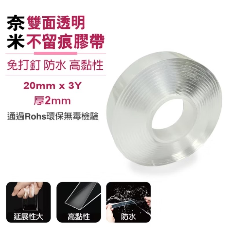 成功 奈米雙面透明不留痕膠帶(20mm)1647A / (30mm)1647B