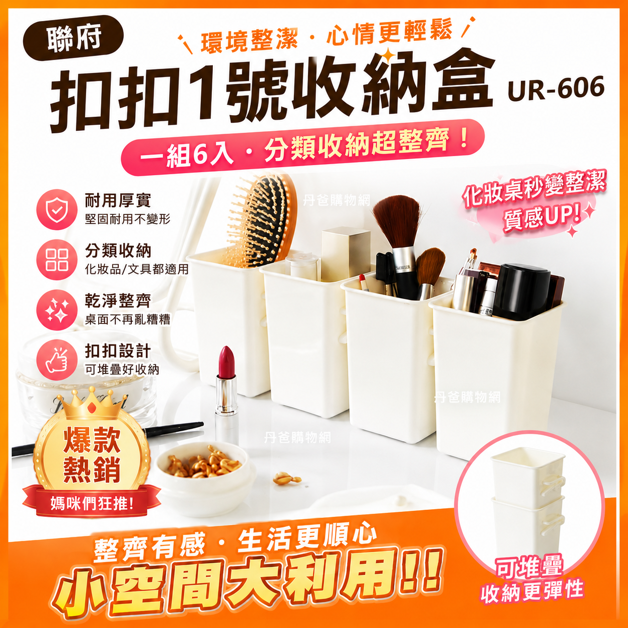【聯府】扣扣1號收納盒(一組6入) UR-606 (可依需求無限連結盒身使用/台灣製)