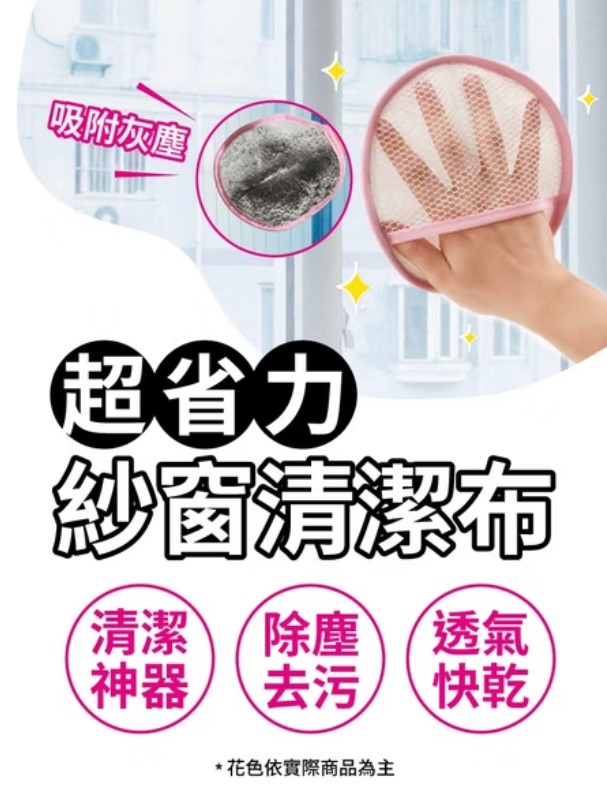 (2入組)生活特工 超省力紗窗清潔布K7601