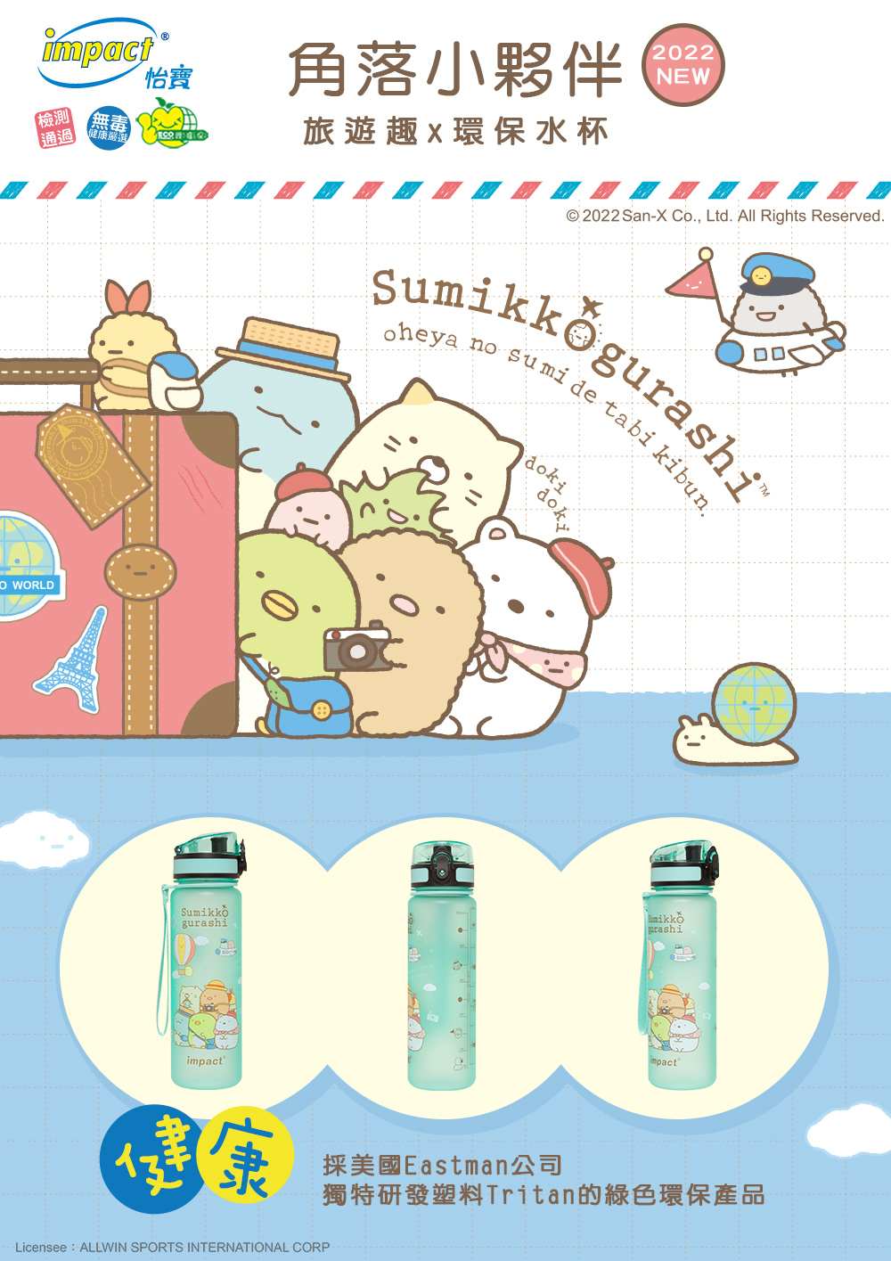 (綠色)【怡寶】impact角落小夥伴彈蓋水壺500ml.IMSGB02GR