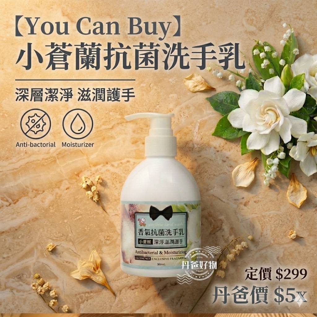 【You Can Buy】法式香氛抗菌洗手乳300ml