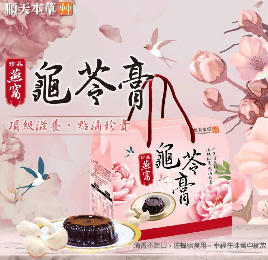 (箱購/3盒)【順天本草】燕窩龜苓膏(6盅/盒)附蜂蜜包 免運