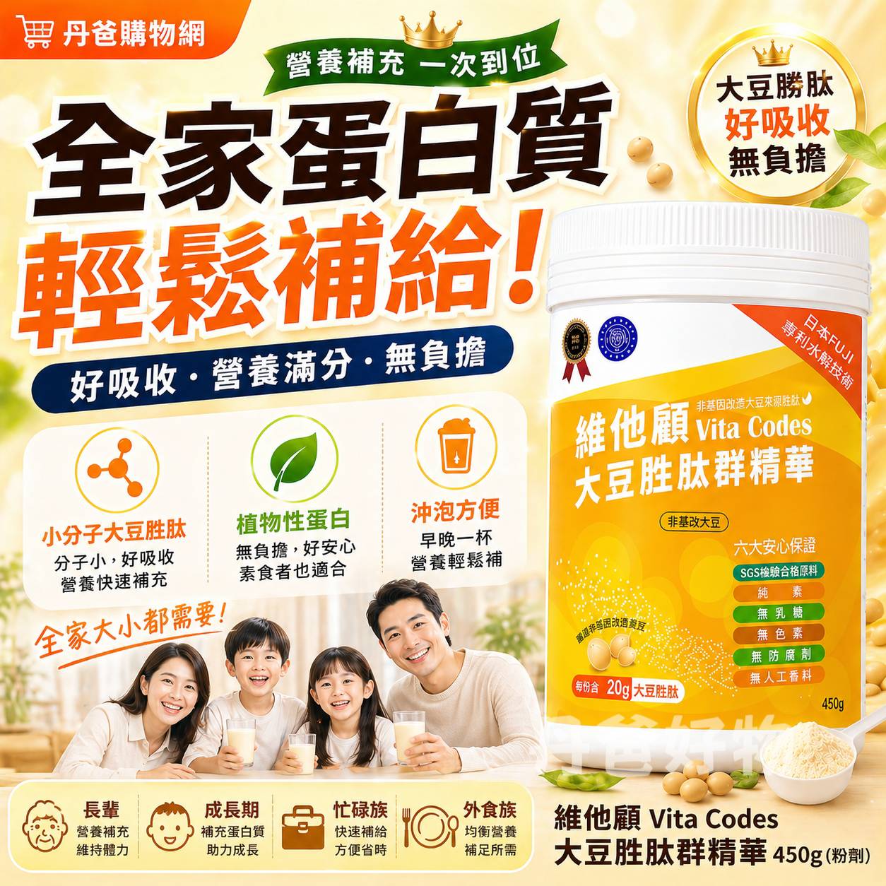 【Vita-Codes】大豆胜肽群精華450g