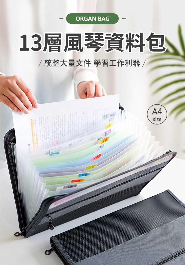 (黑)13層風琴A4拉鍊資料包.附空白標籤.前還有拉鍊隔層