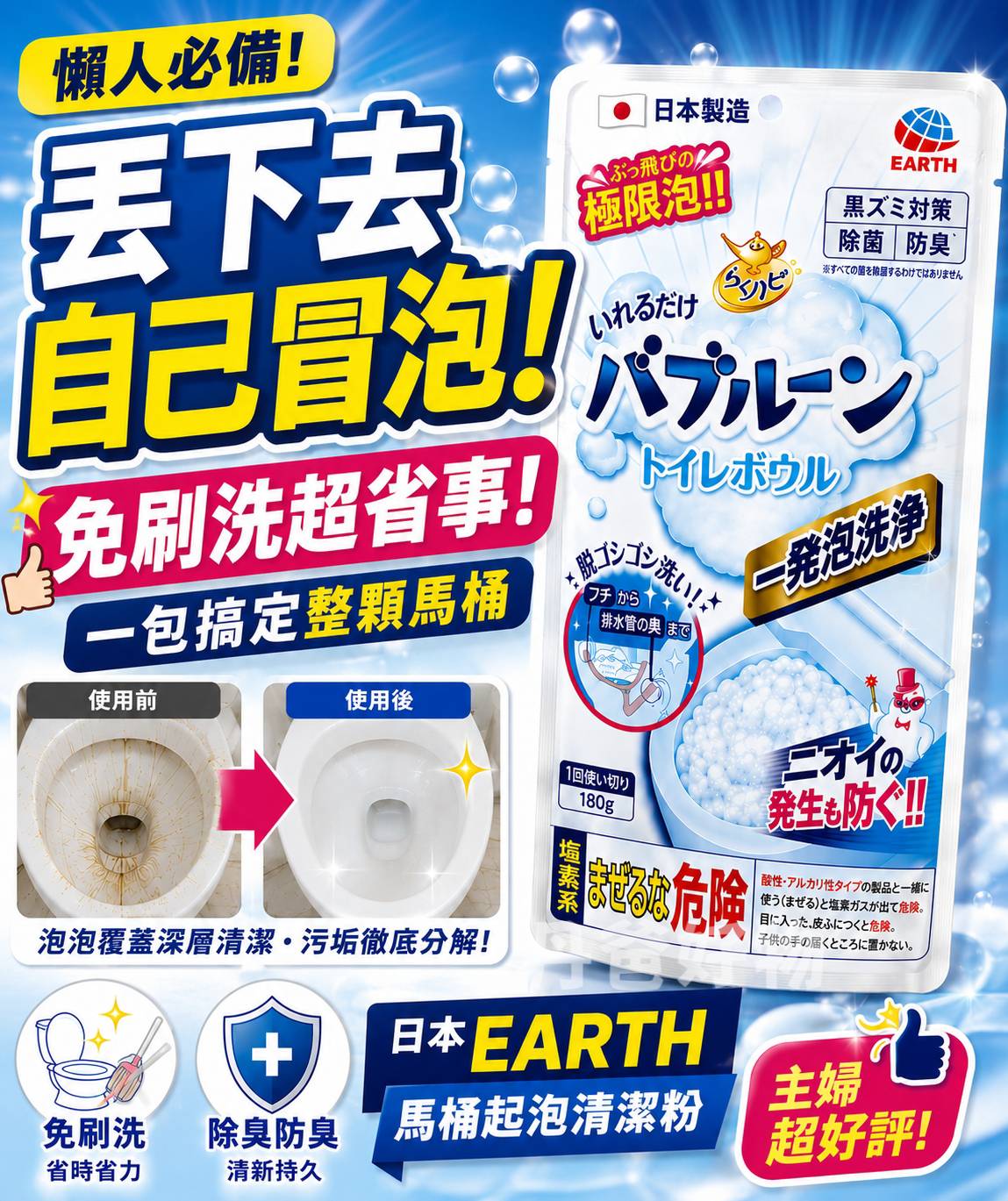 日本製造 超好評(180g)EARTH馬桶起泡清潔粉