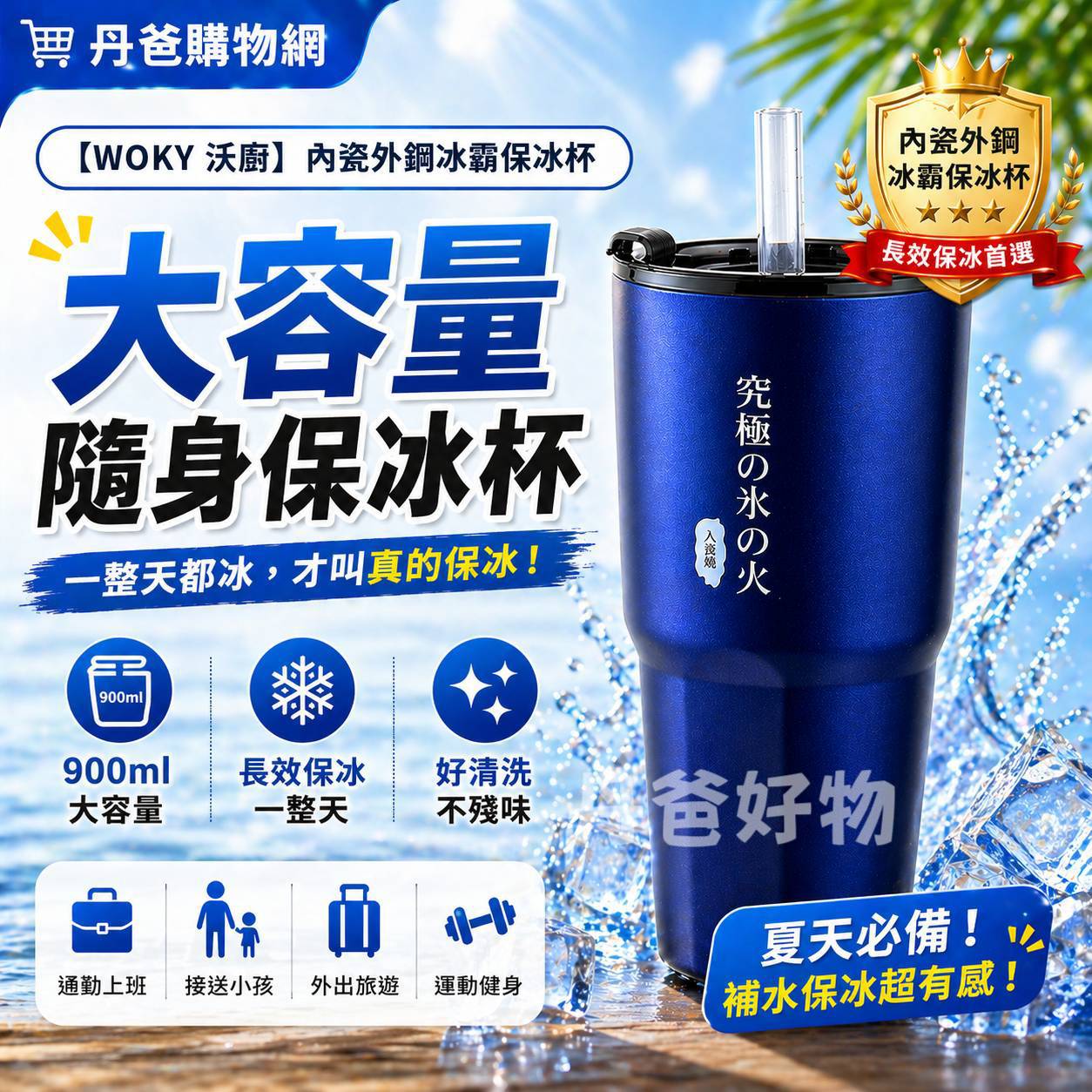 (淺藍/粉/深藍)【WOKY 沃廚】內瓷外鋼冰霸保冰杯900ml附矽膠吸管(304抽真空保/保溫保冰)