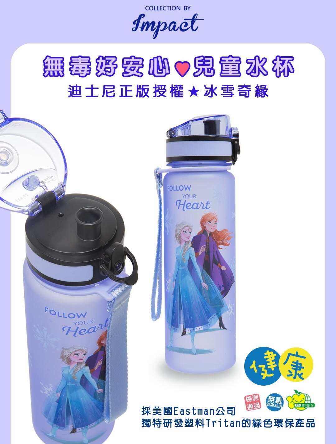 (500ml/紫)【IMPACT】新款 冰雪奇緣水杯IMDSB01PL