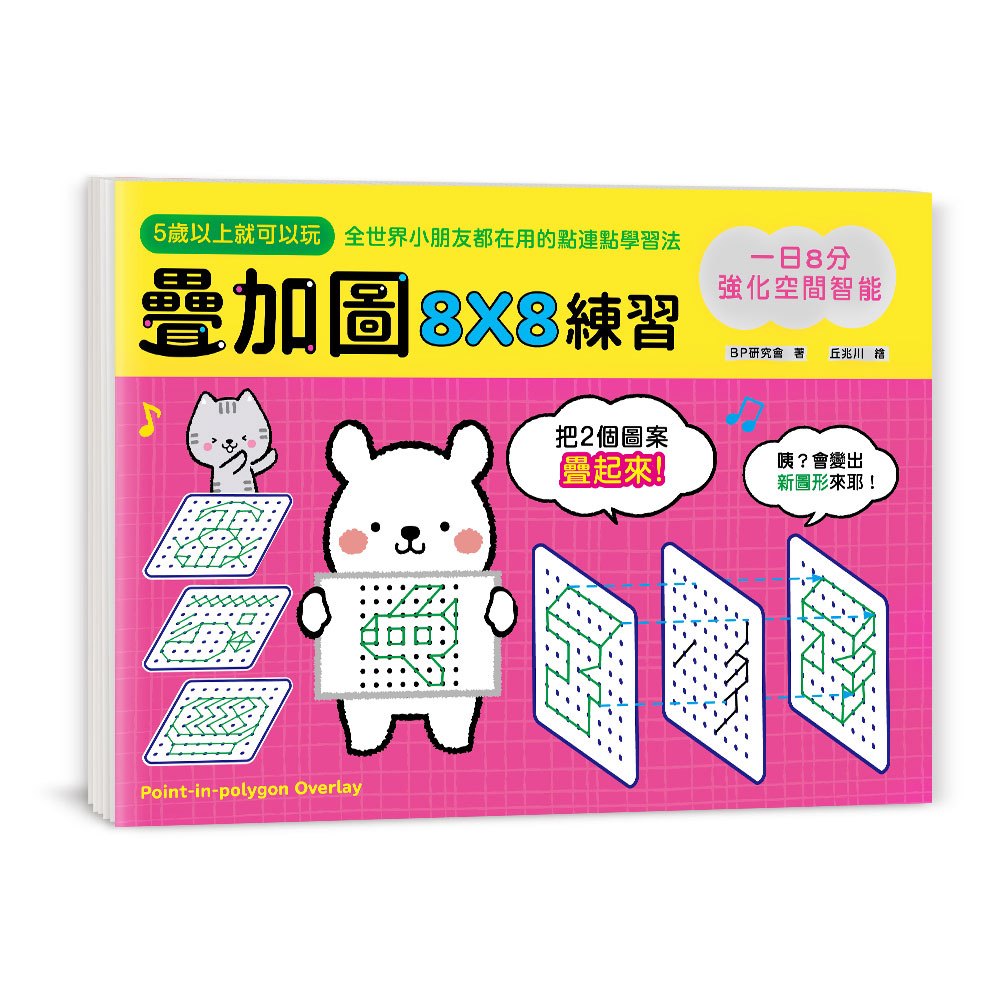 幼福 疊加圖/點連點/線到線 練習系列