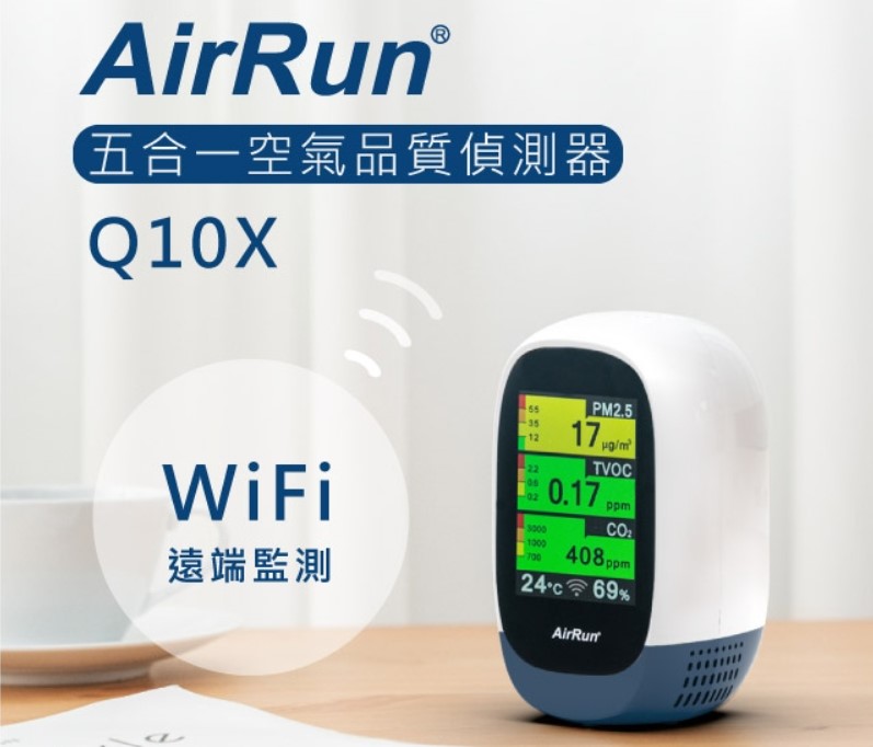 (Wi-Fi遠端監控版/TypeC)AirRun Q10X 五合一 居家空氣品質偵測器