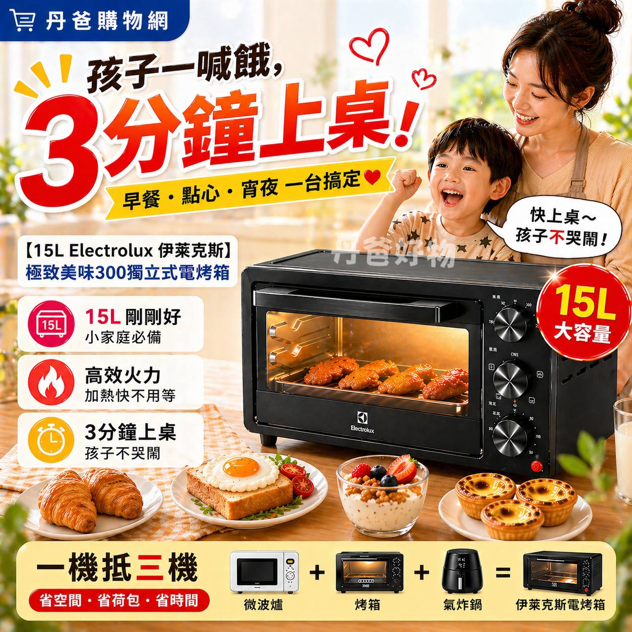 (15L)Electrolux 伊萊克斯】極致美味300獨立式電烤箱.免運 @家電