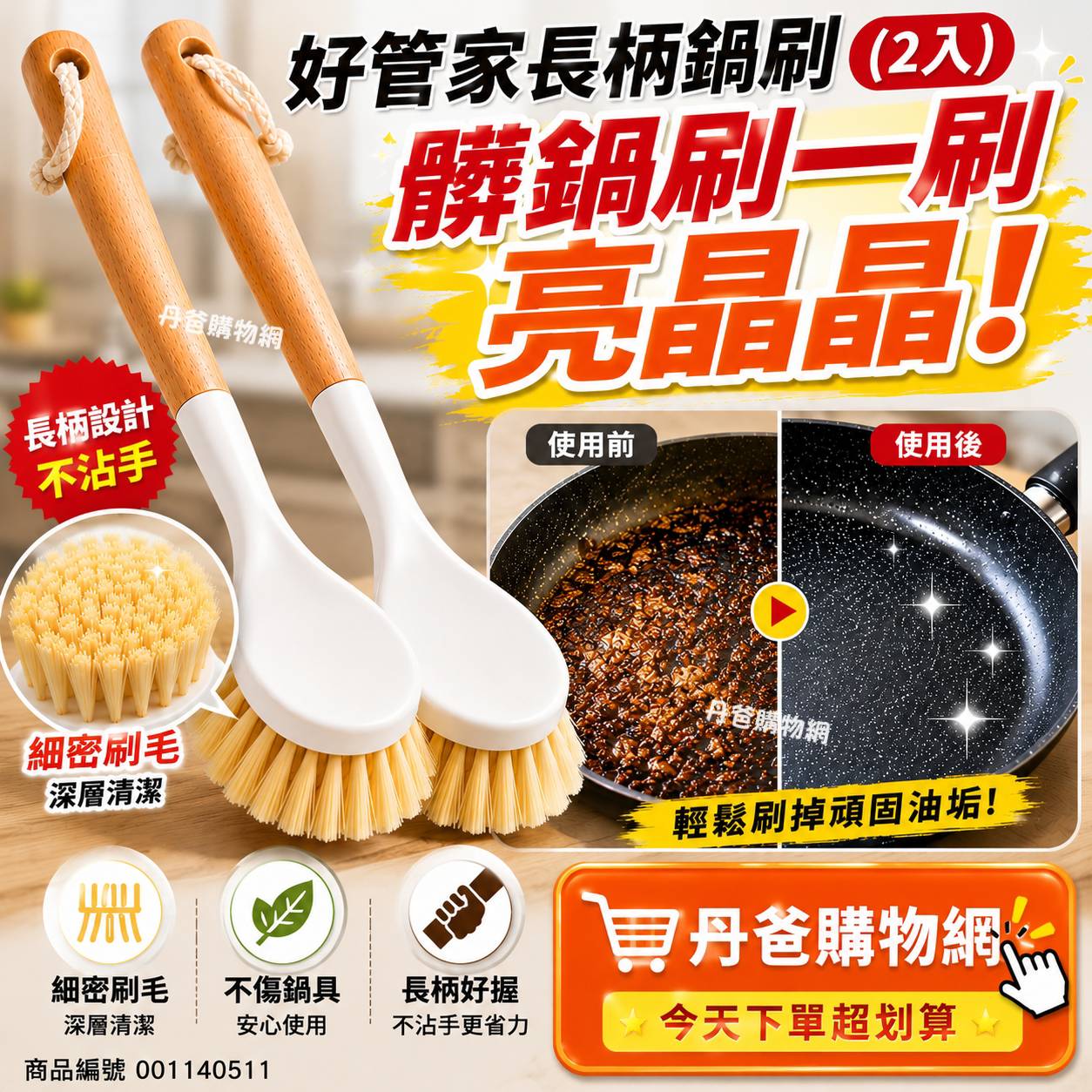 超實用好用(一組2入)好管家長柄鍋刷｜廚房清潔神器 限量代購