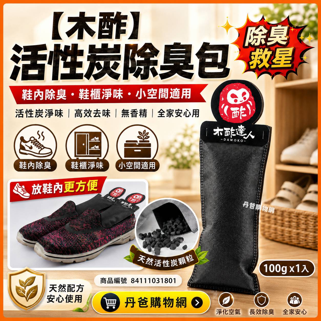【木酢】活性炭除臭包(1入)