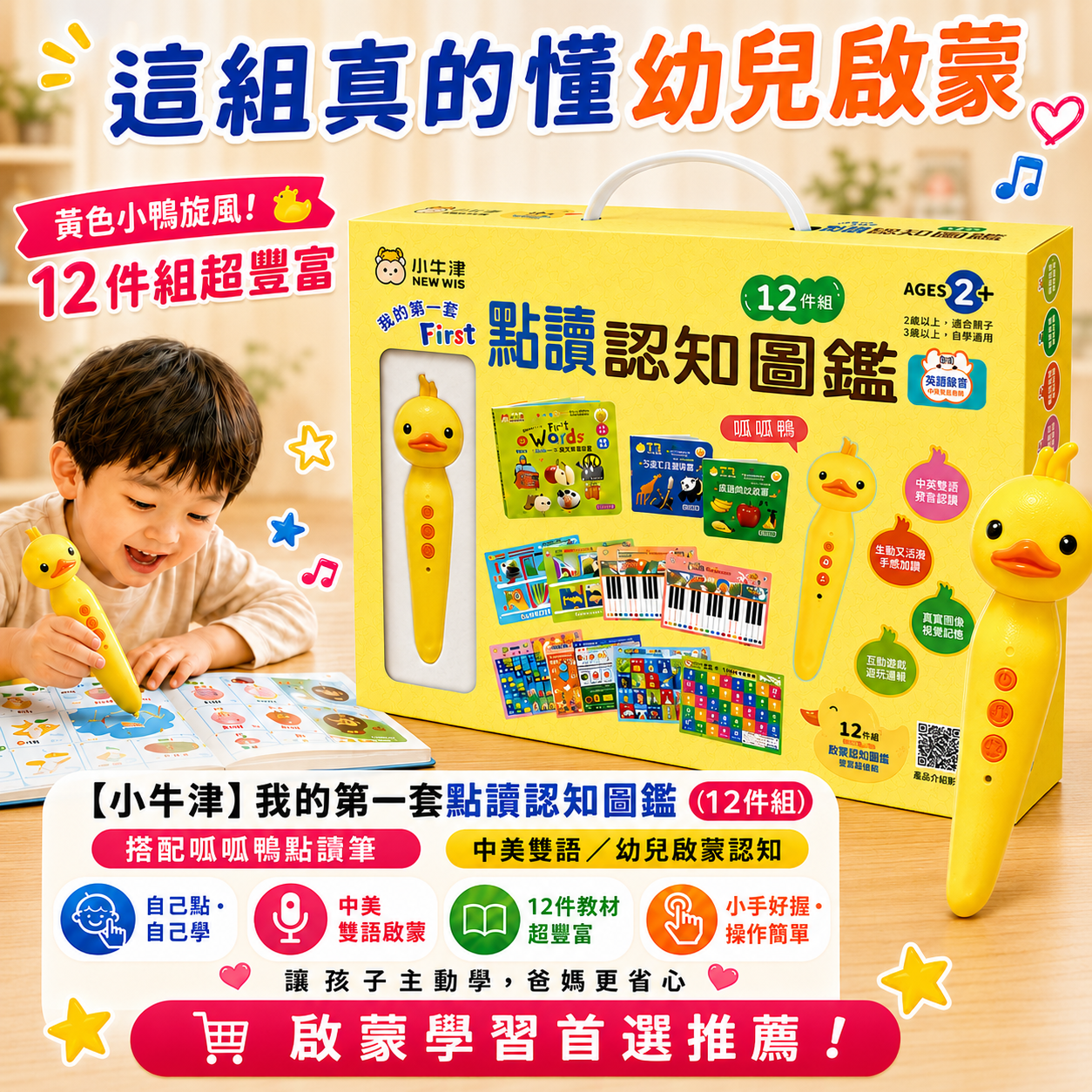 黃色小鴨旋風！(12件組)【小牛津】我的第一套點讀認知圖鑑~搭配呱呱鴨點讀筆(中美雙語/幼兒啟蒙認知)