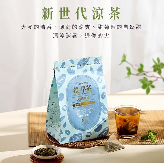 阿華師 大麥涼茶(5gx12包)+加贈~瓜大大茶煮葵瓜子試吃包30g*1包
