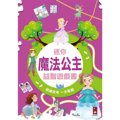 風車 迷你益智遊戲書 著色迷宮