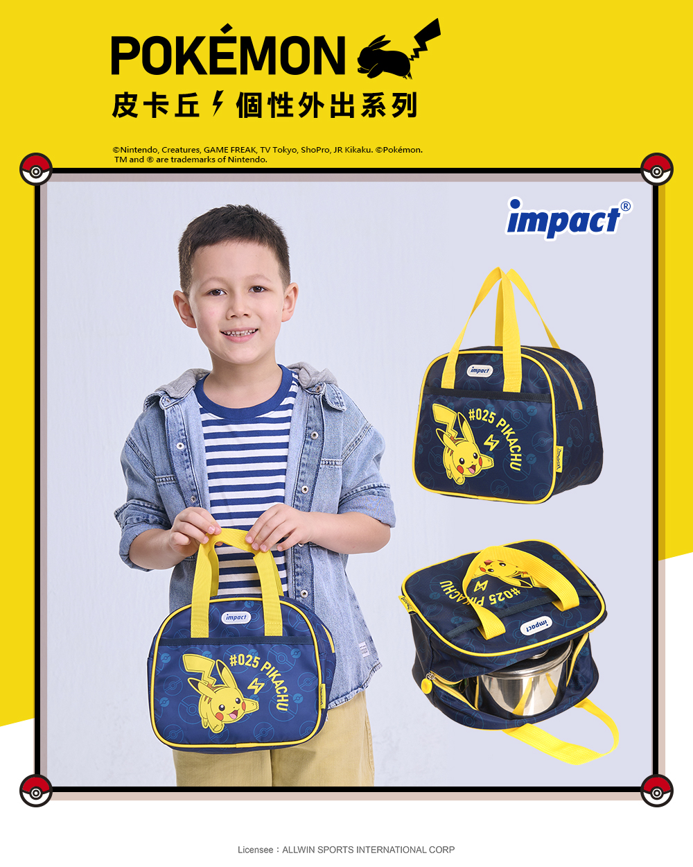 寶藍色【IMPACT】寶可夢午餐袋 IMPKML13NY