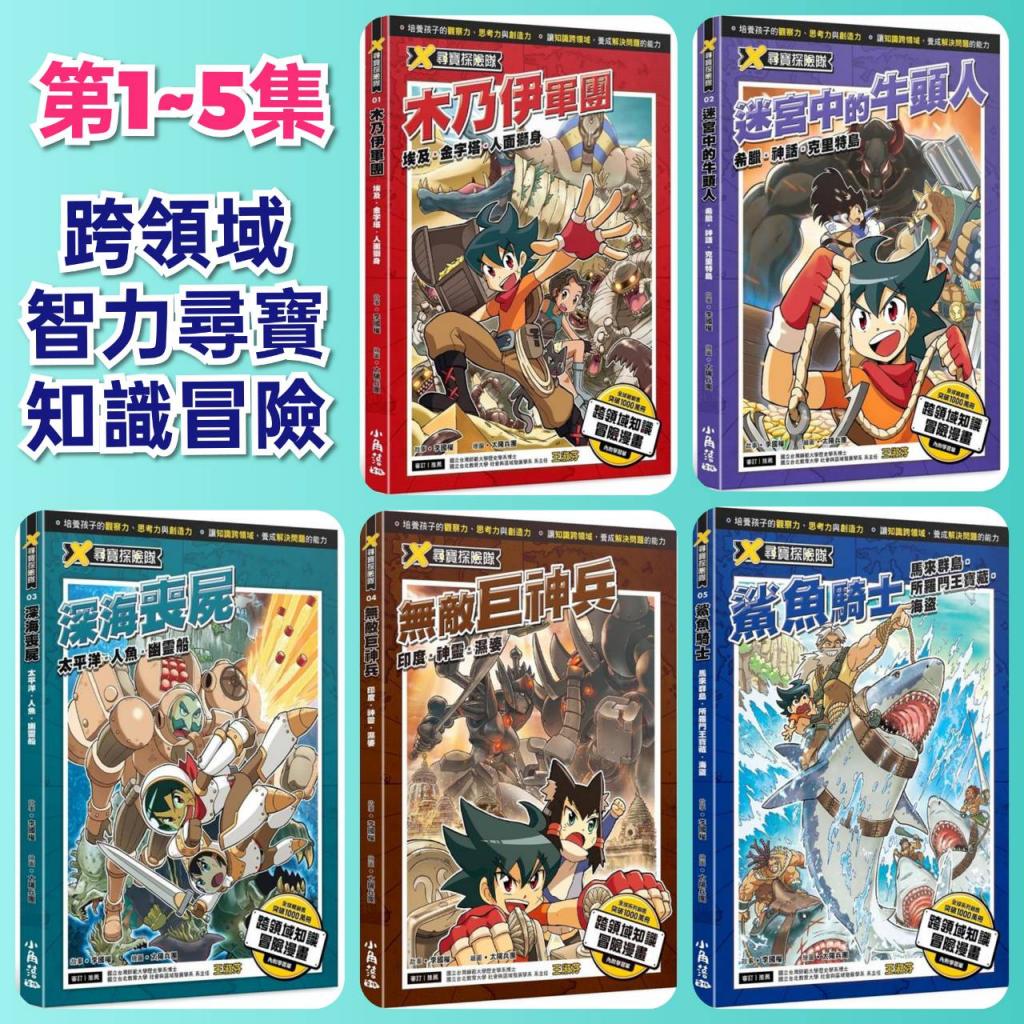 小角落文化 X尋寶探險隊