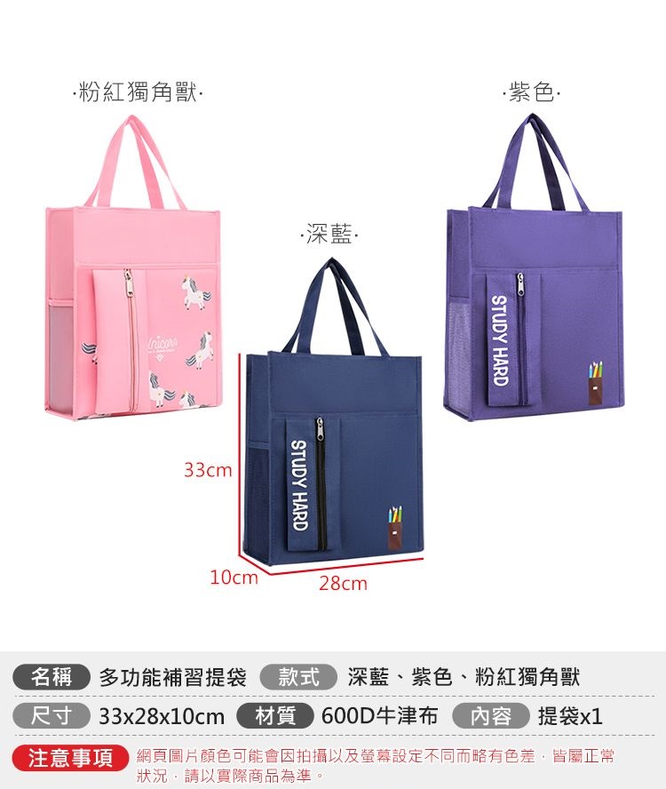 多功能補習提袋