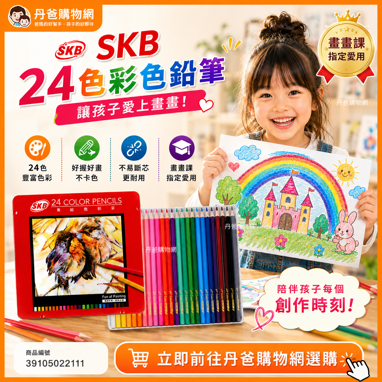 SKB 色鉛筆(24色)NP-240(紅鐵盒裝)