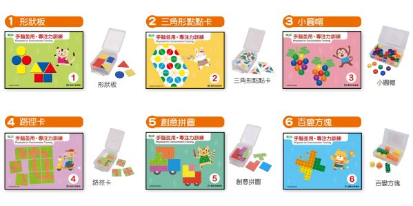 【小康軒】手腦並用-專注力訓練(各大幼兒園、才藝班指定的專注力教材)