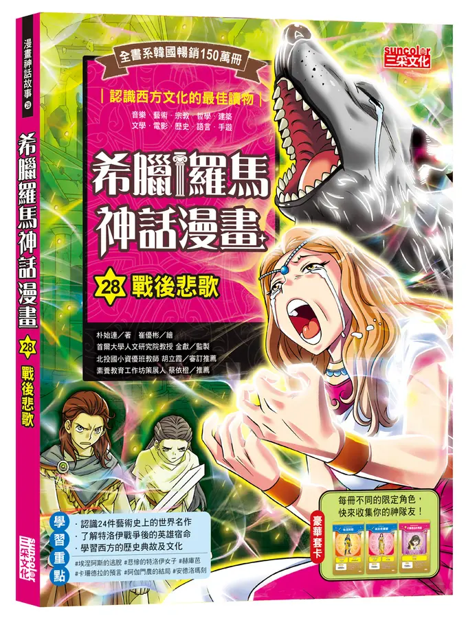三采 希臘羅馬神話漫畫