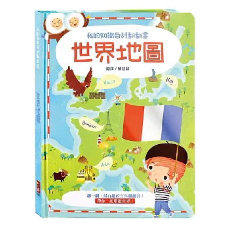 風車 我的知識百科翻翻書 共60個翻頁小機關/利用一問一答的方式引發學習動機