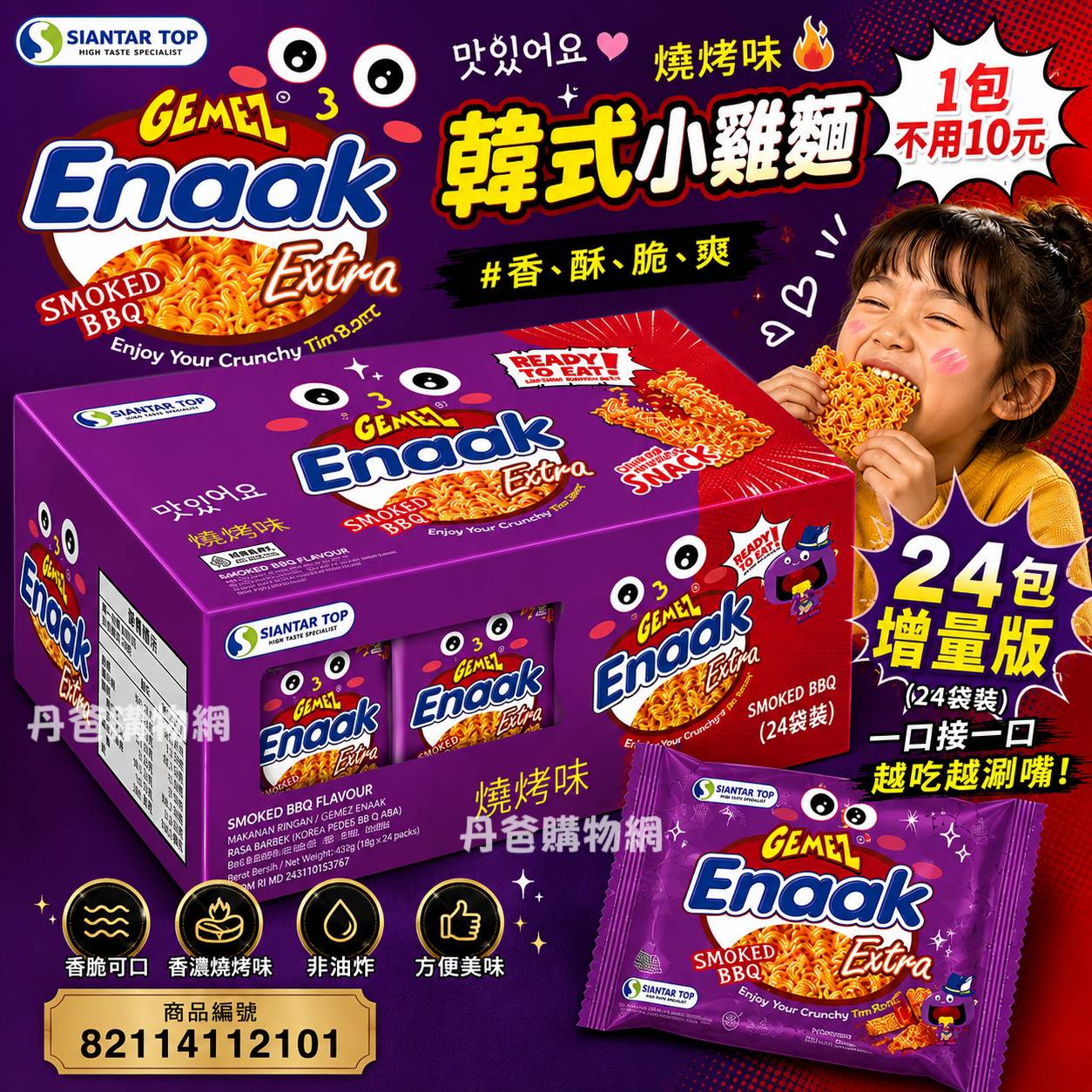 【韓國Gemez Enaak】韓式小雞麵