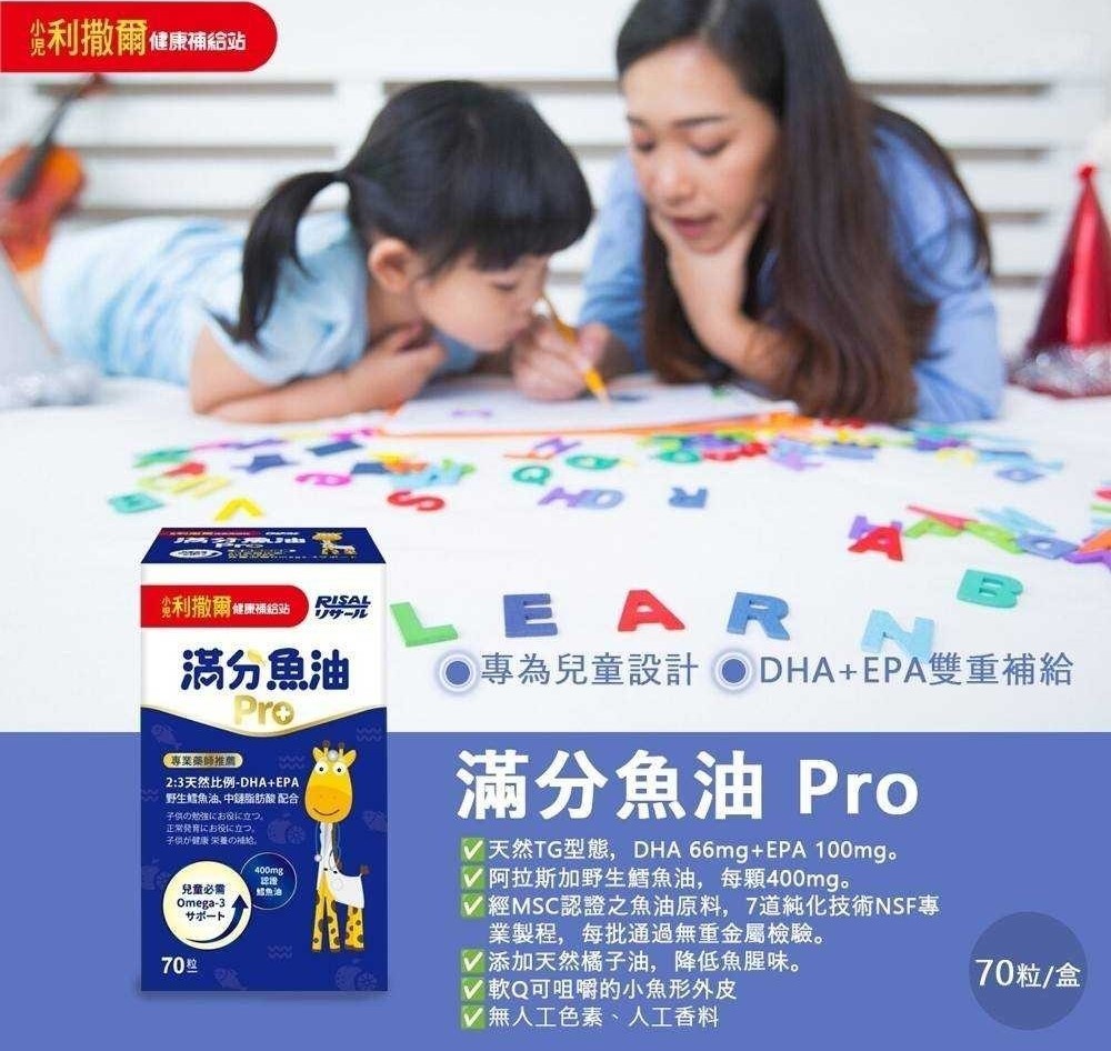 全新改款!【小兒利撒爾】小魚球 滿分魚油Pro70粒 (無魚腥味.不含糖份)