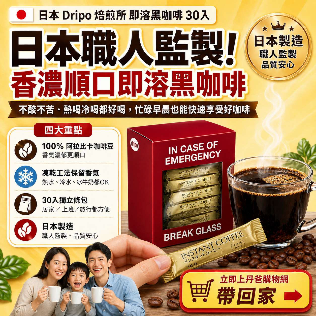 日本Dripo咖啡焙煎所即溶黑咖啡(30入)