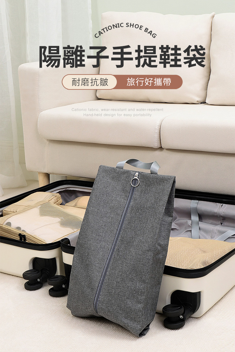 (不挑色)陽離子手提鞋袋