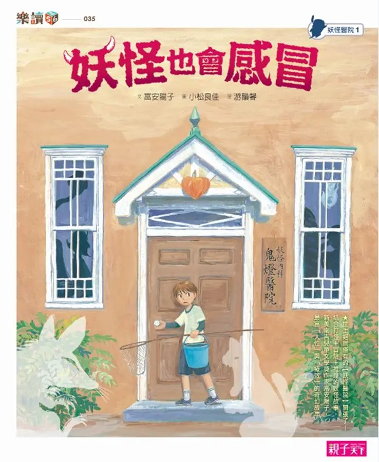 (許願品)親子天下 妖怪醫院系列
