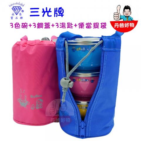 寶石牌豆豆316不銹鋼隔熱(兒童碗3色碗+3鋼蓋+3湯匙)