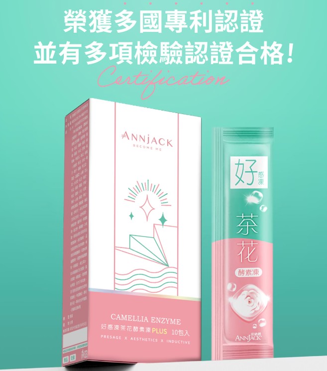 plus版【安納爵ANNJACK】好感凍茶花酵素凍(10條/盒)