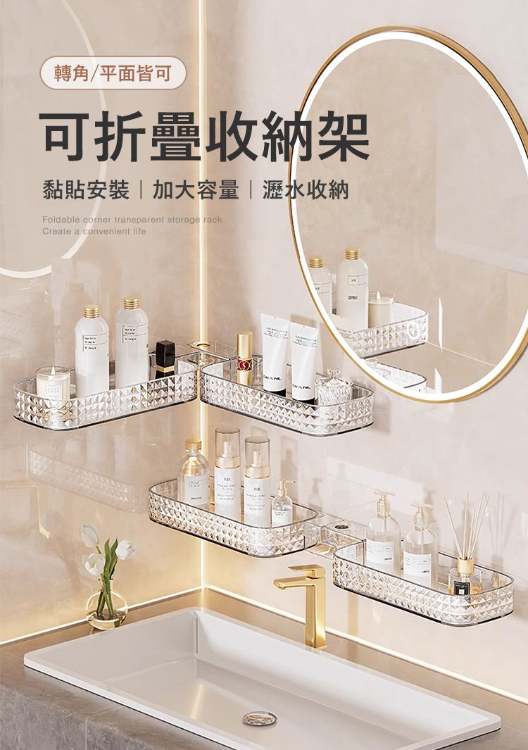 可折疊轉角收納架/平面及轉角兩種安裝