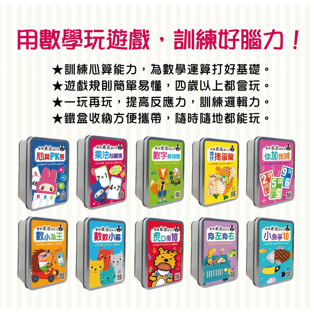 幼福 趣味數學桌遊超好玩系列