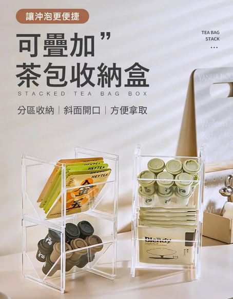 (1入)可疊加斜口茶包收納盒(可自由疊加組合)