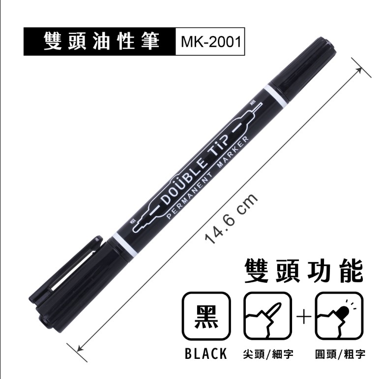 (黑色/12入盒裝)【SKB】雙頭油性筆 MK-2001@書寫文具 簽字筆