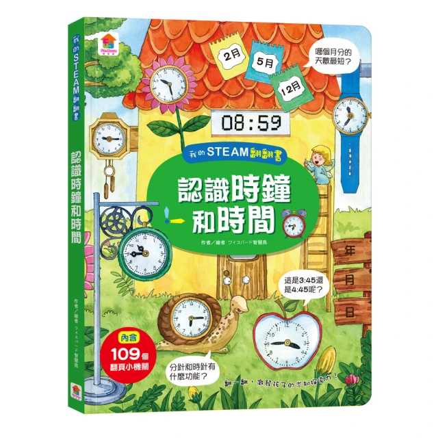雙美 我的STEAM翻翻書